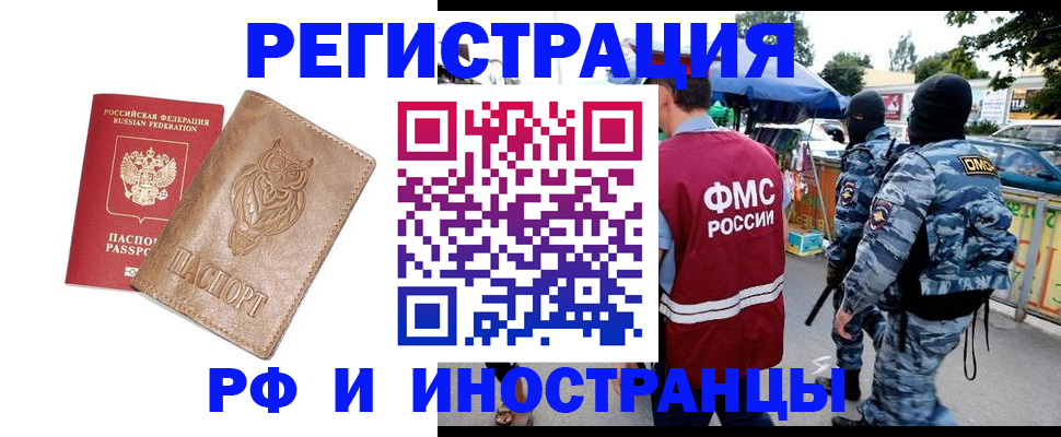 прописка в Саках