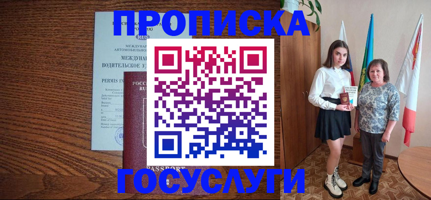 временная регистрация адрес в Саках