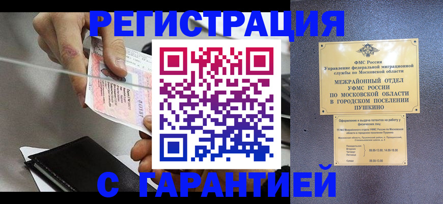 временная прописка в Саках