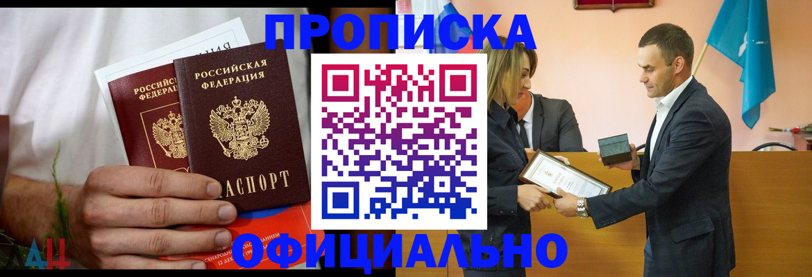 временная регистрация купить в Саках